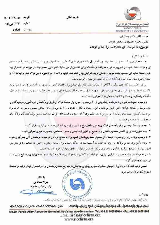 ۵ درخواست برقی انجمن فولاد از رئیسجمهور