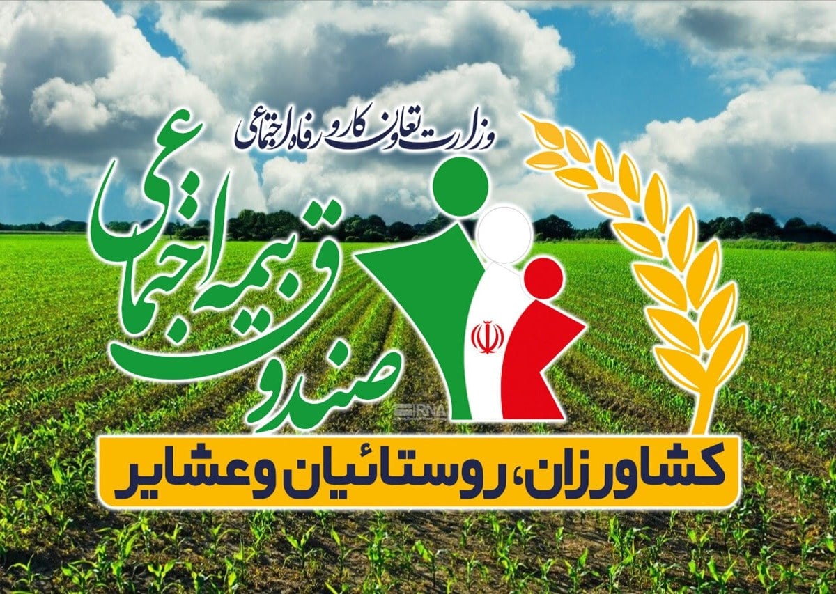 چتر حمایتی صندوق بیمه اجتماعی برای ۳۷۵ هزار مادر روستایی