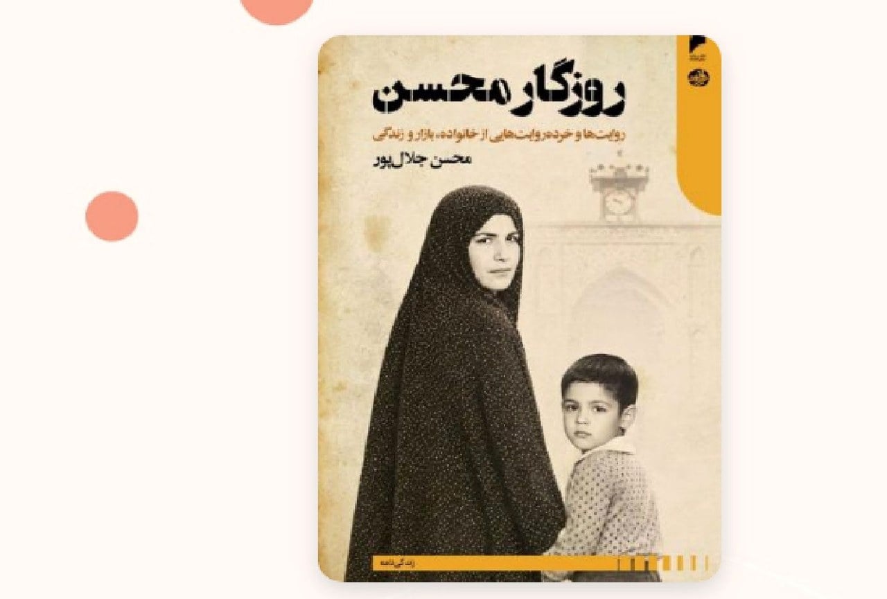 تمجید رئیس سازمان بورس از کتاب «روزگار محسن»/ در بازار، اعتبار از سرمایه باارزش‌تر است...