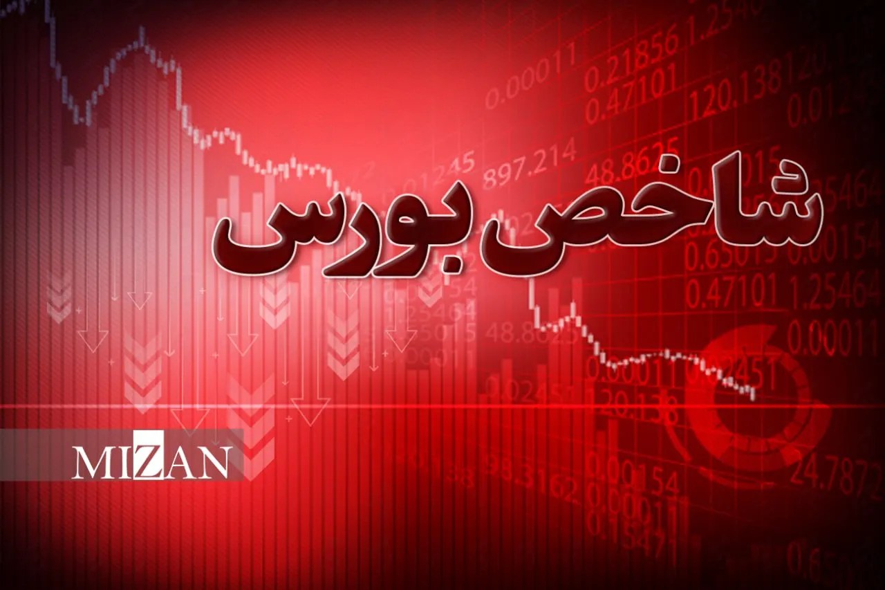بورس ریخت/ شاخص کل ۱۴۳ هزار واحد کاهش یافت