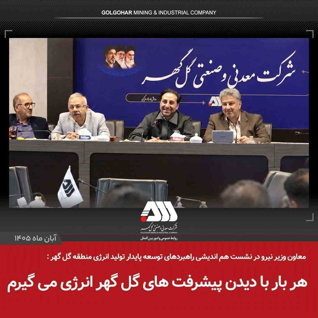 هر بار با دیدن پیشرفت‌های گل‌گهر انرژی می‌گیرم